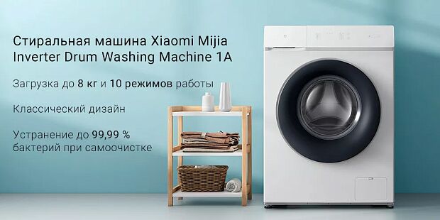 Стиральная машина Mijia Inverter Drum Washing Machine 1A 8kg (White/Белый) - 4