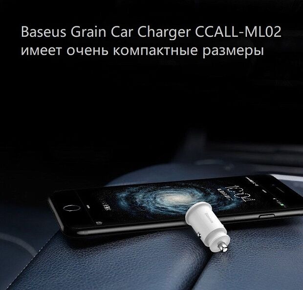 Автомобильное зарядное устройство Baseus Grain Car Charger CCALL-ML02 (White) - 3